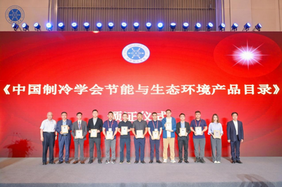 再獲權威機構認可，陽帆產品榮獲“中國制冷學會節(jié)能與生態(tài)環(huán)境產品”殊榮